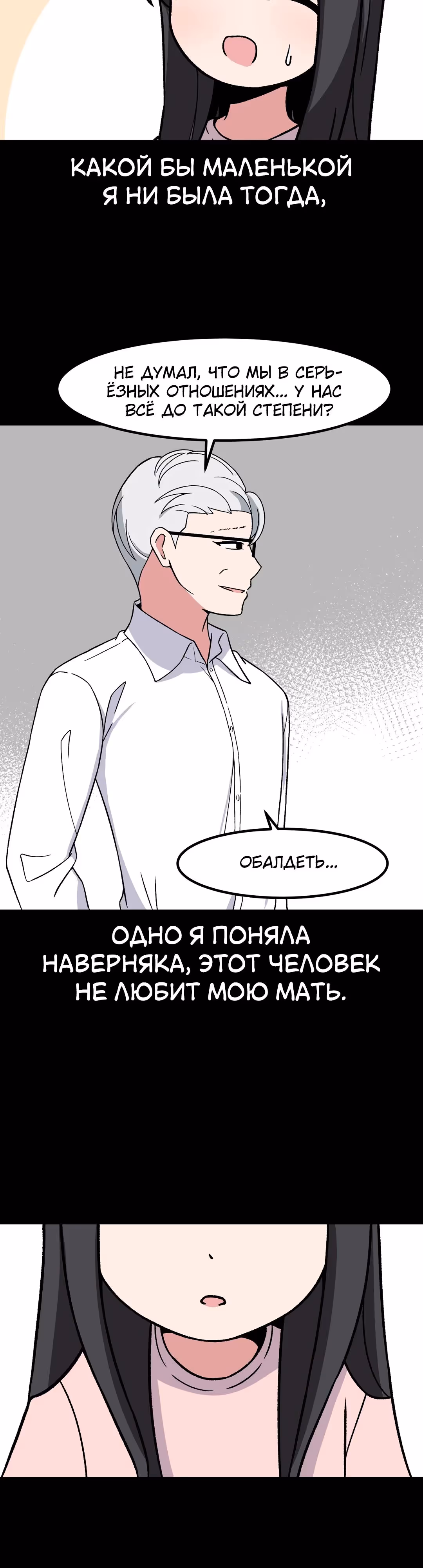 Секрет близкого друга — Том 2 · Глава 87, страница 13
