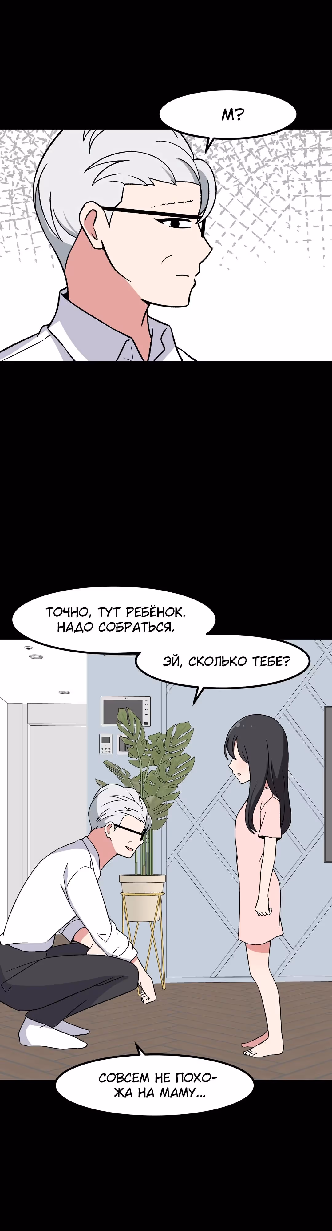 Секрет близкого друга — Том 2 · Глава 87, страница 15