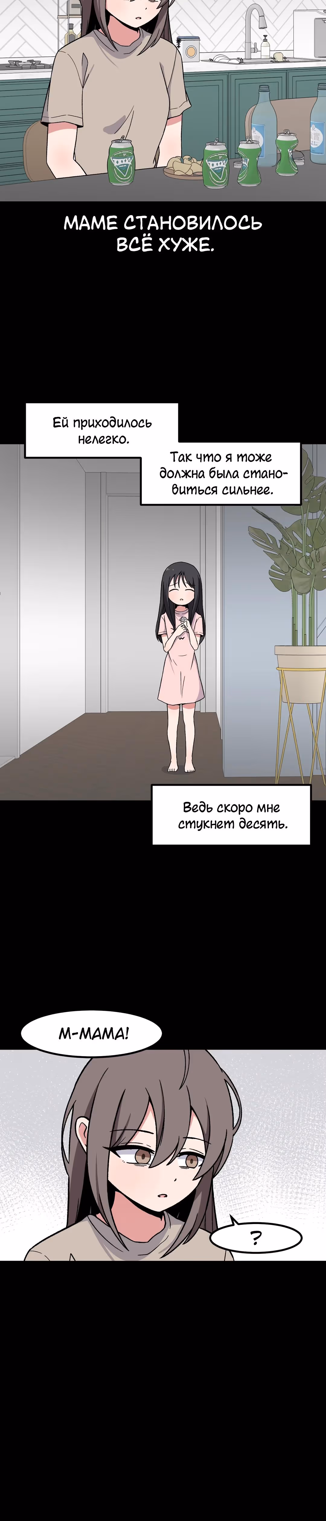 Секрет близкого друга — Том 2 · Глава 87, страница 18