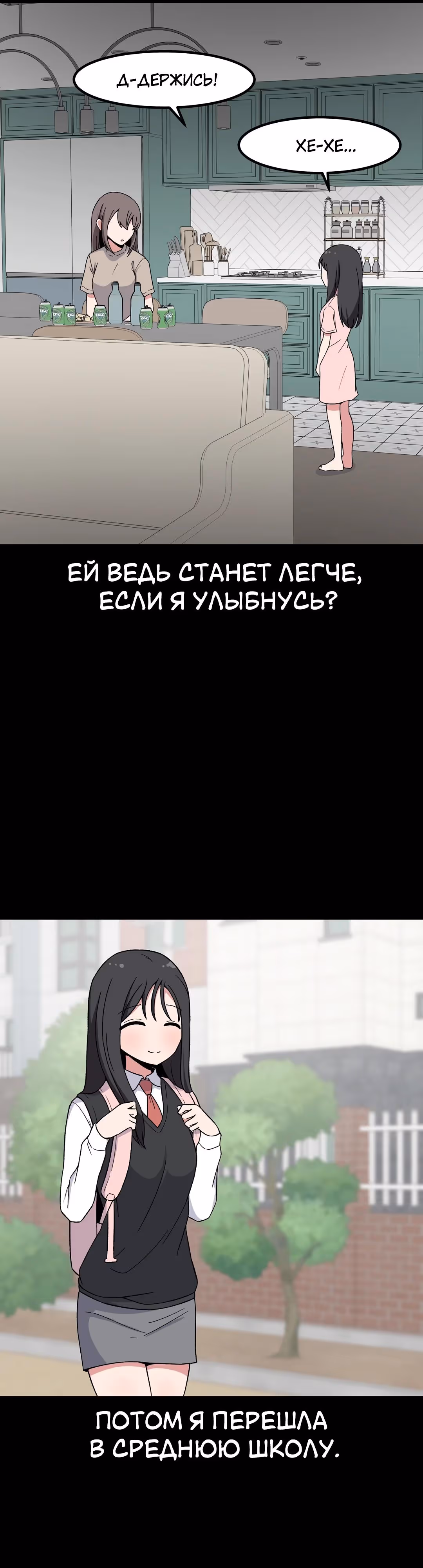 Секрет близкого друга — Том 2 · Глава 87, страница 19