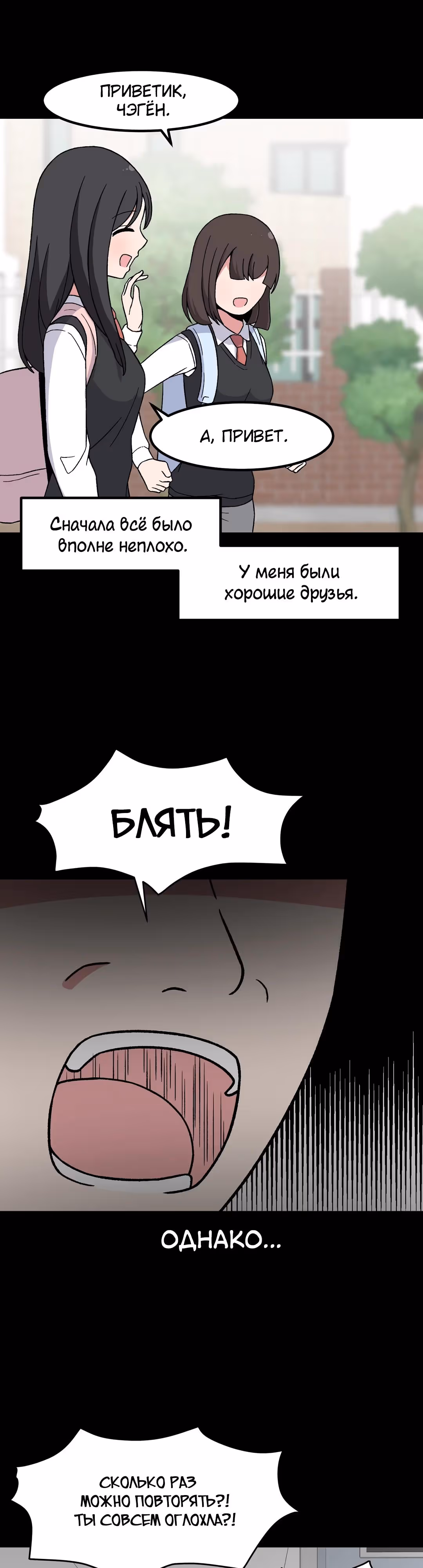 Секрет близкого друга — Том 2 · Глава 87, страница 20