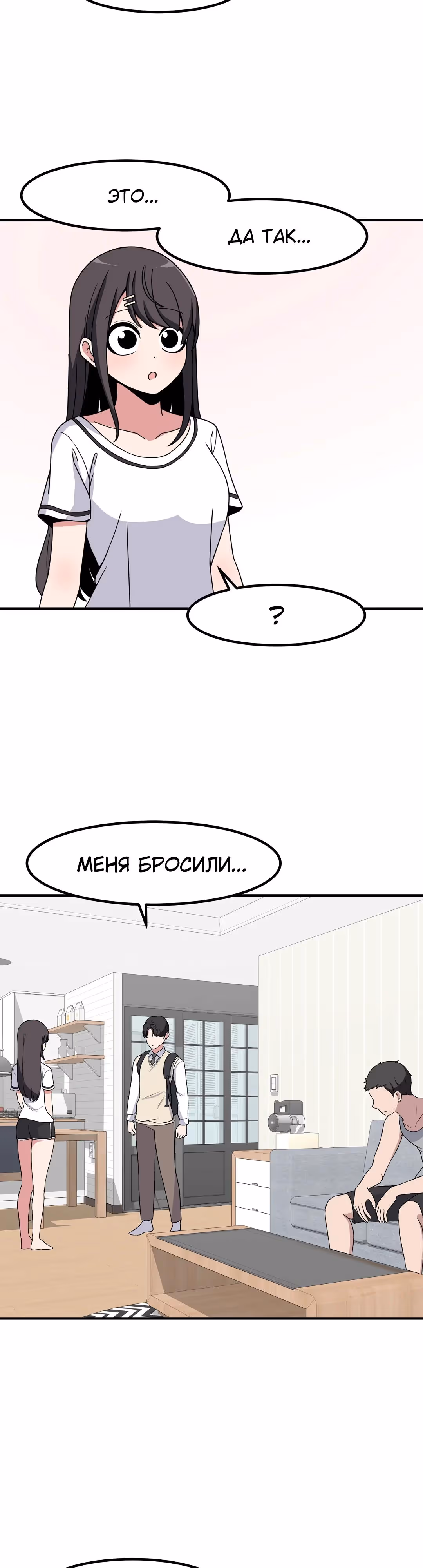 Секрет близкого друга — Том 2 · Глава 87, страница 3