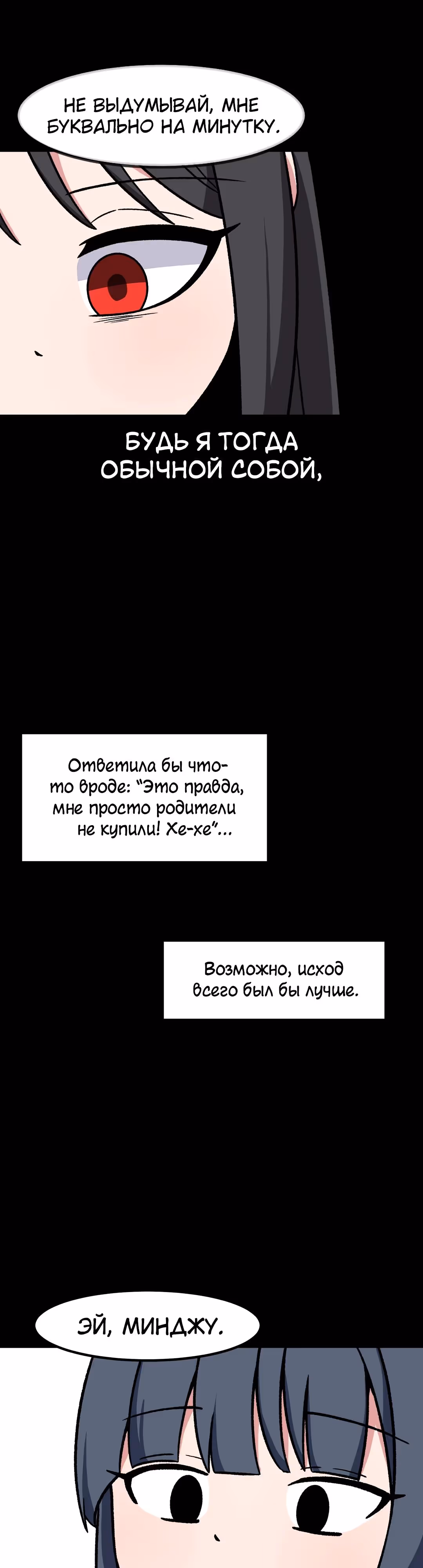 Секрет близкого друга — Том 2 · Глава 87, страница 26