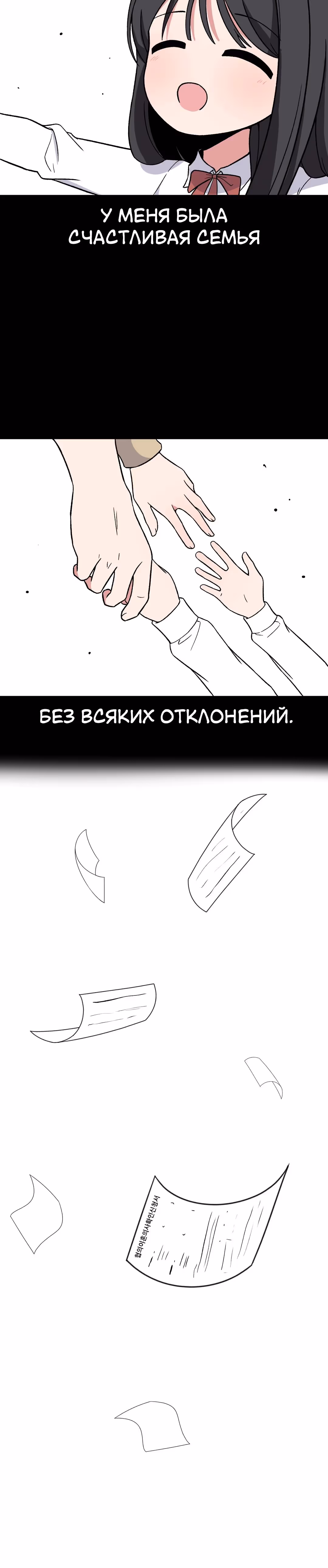 Секрет близкого друга — Том 2 · Глава 87, страница 9