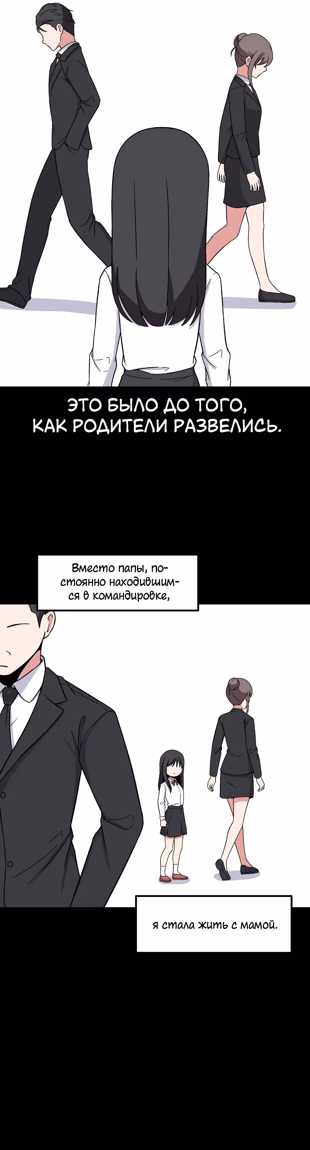 Секрет близкого друга — Том 2 · Глава 87, страница 10