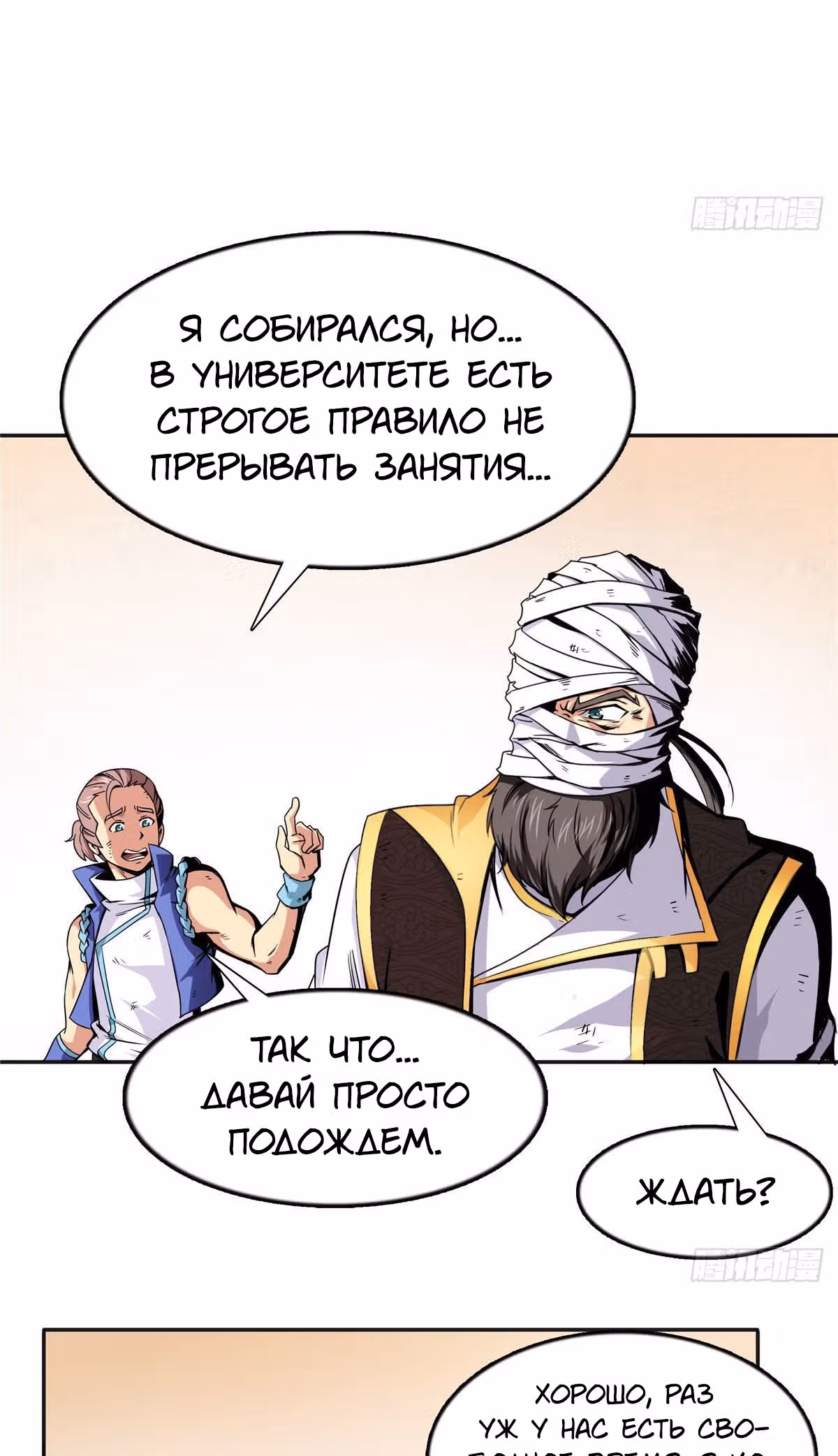 Библиотека Небесного Пути — Том 1 · Глава 16, страница 18