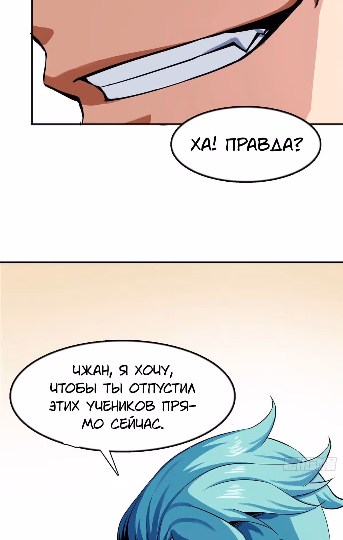 Библиотека Небесного Пути — Том 1 · Глава 16, страница 52