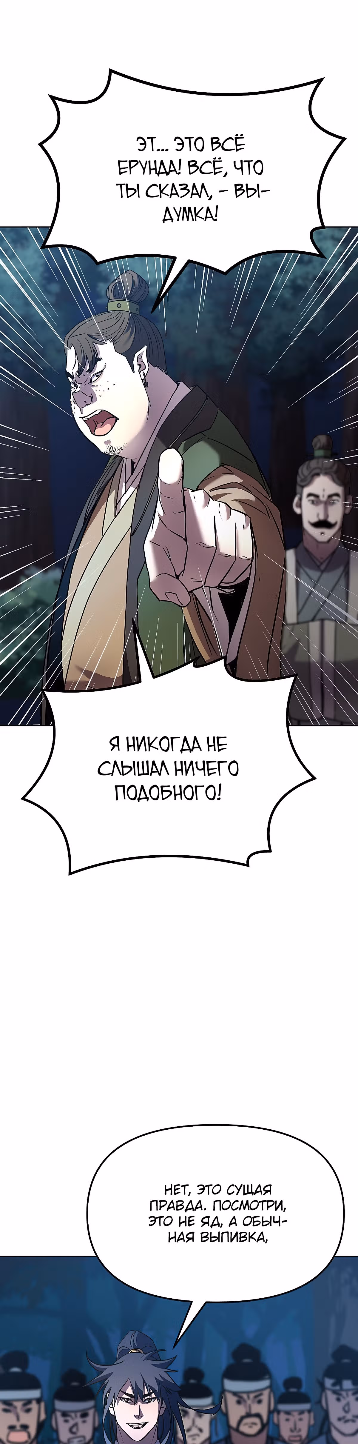 Реинкарнация Ранкера-Некроманта в муриме — Том 1 · Глава 29, страница 14