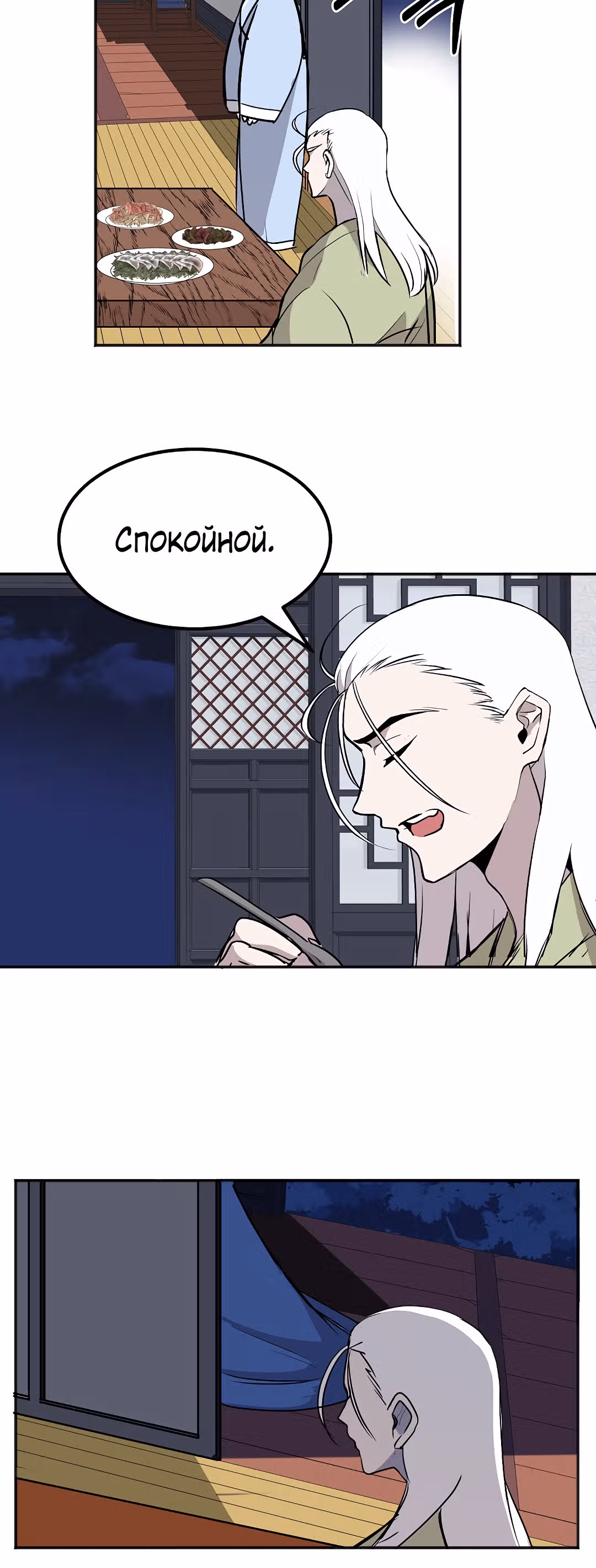 Две Луны — Том 2 · Глава 9, страница 2
