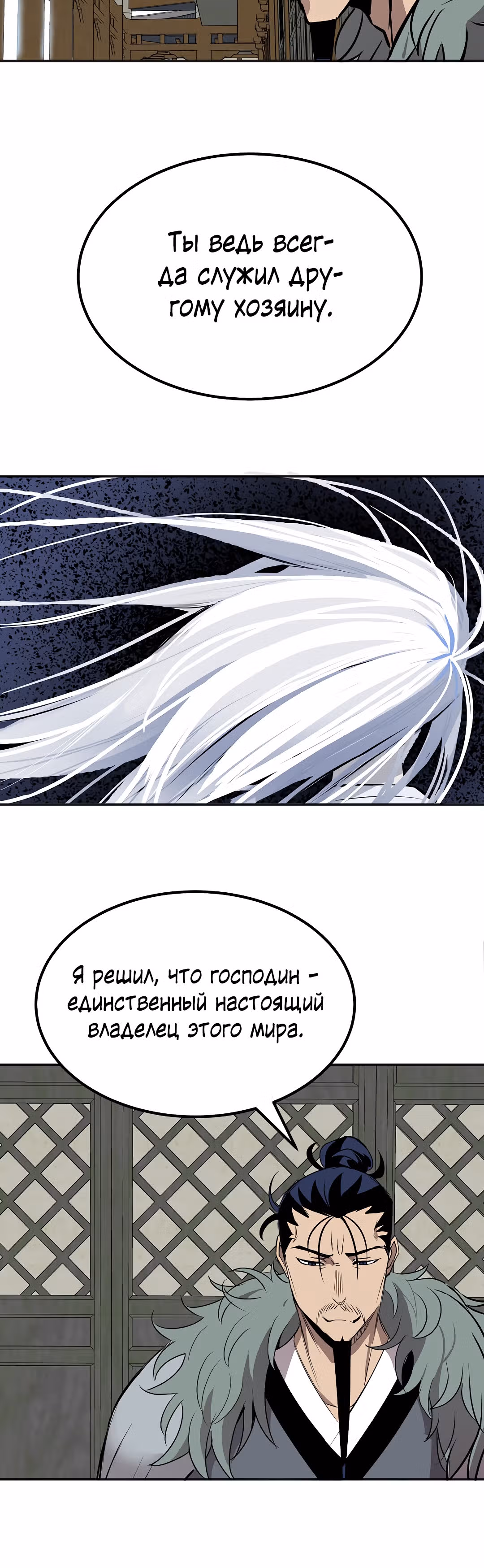 Две Луны — Том 2 · Глава 9, страница 27