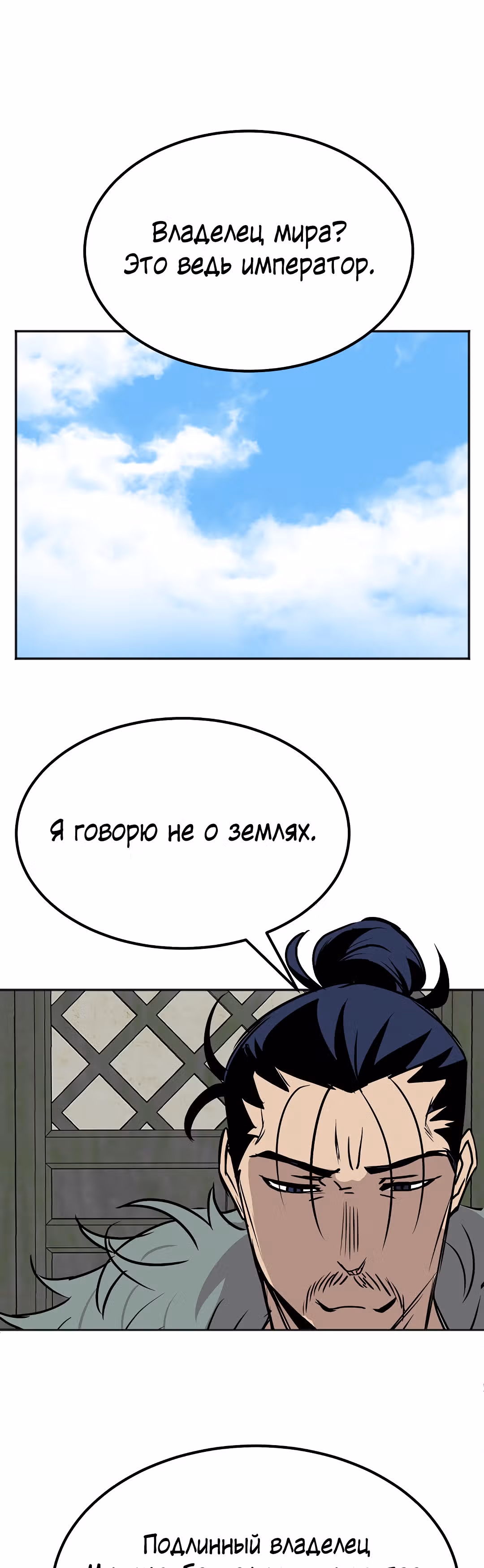 Две Луны — Том 2 · Глава 9, страница 28
