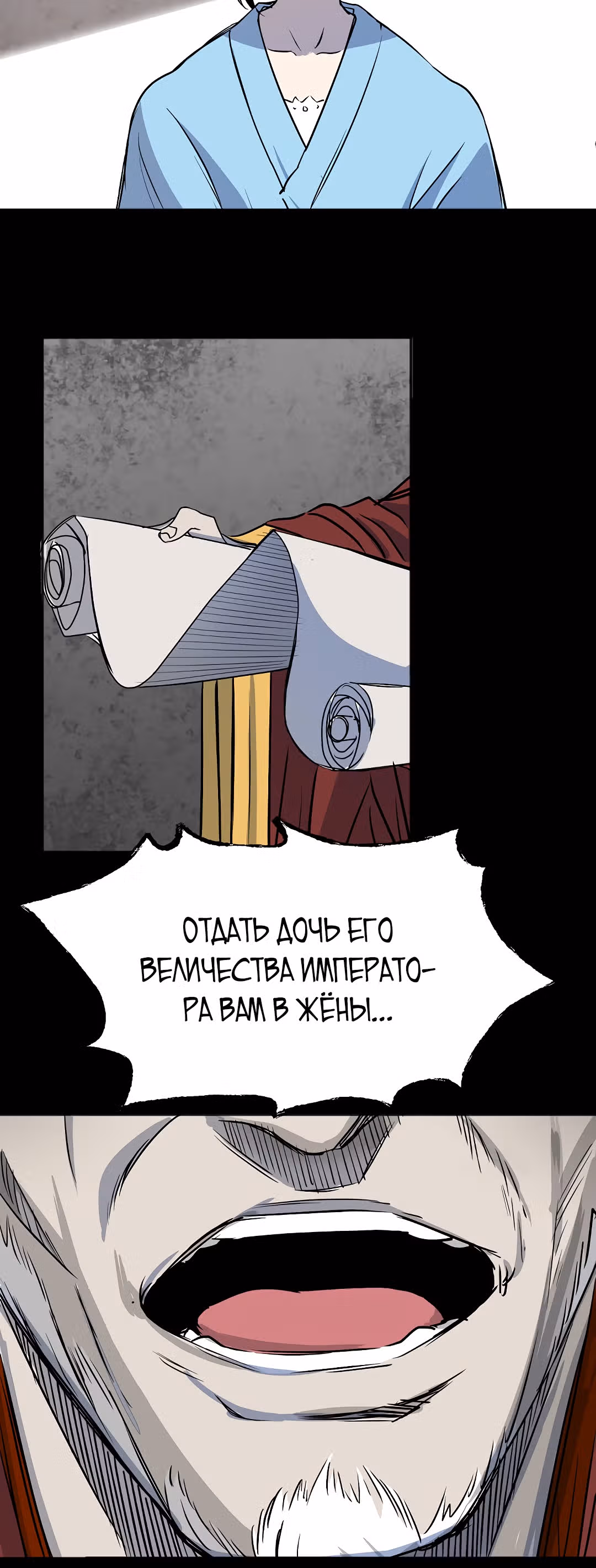 Две Луны — Том 2 · Глава 9, страница 5