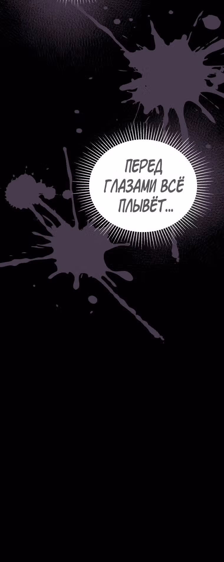 Ограниченное время незначительной героини — Том 2 · Глава 39, страница 23