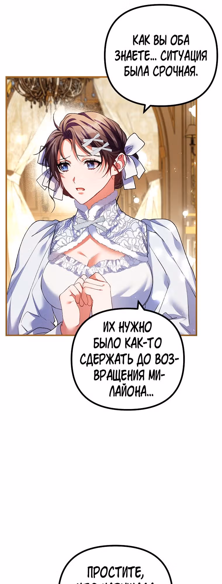 Ограниченное время незначительной героини — Том 2 · Глава 39, страница 4