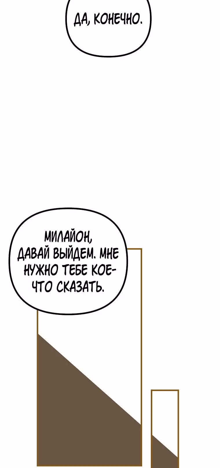 Ограниченное время незначительной героини — Том 2 · Глава 39, страница 51