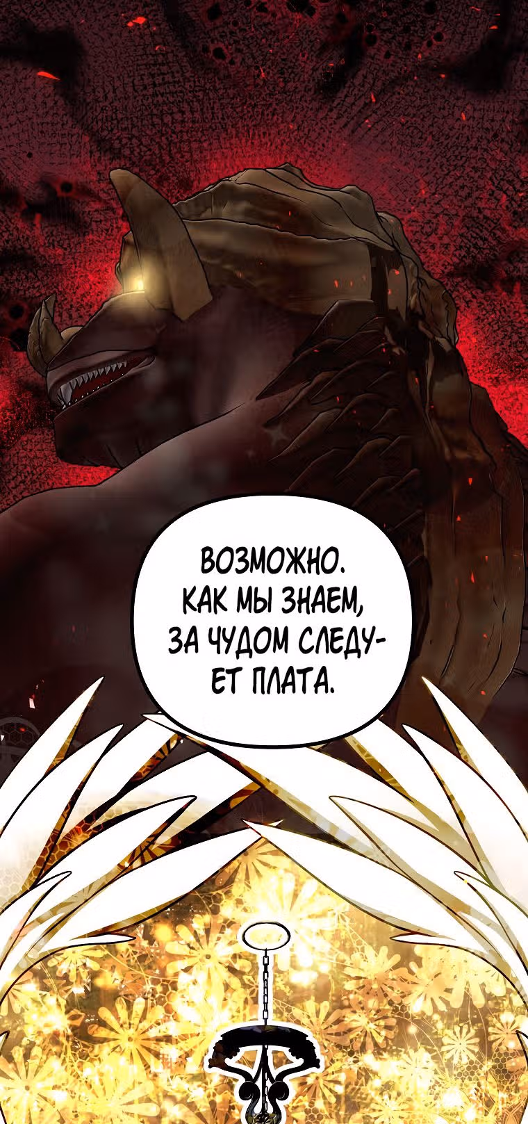 Ограниченное время незначительной героини — Том 2 · Глава 39, страница 54
