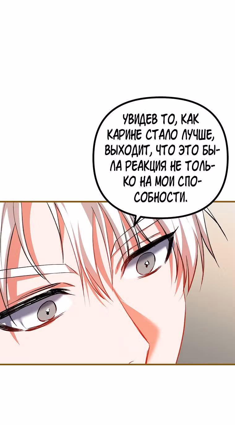 Ограниченное время незначительной героини — Том 2 · Глава 39, страница 64