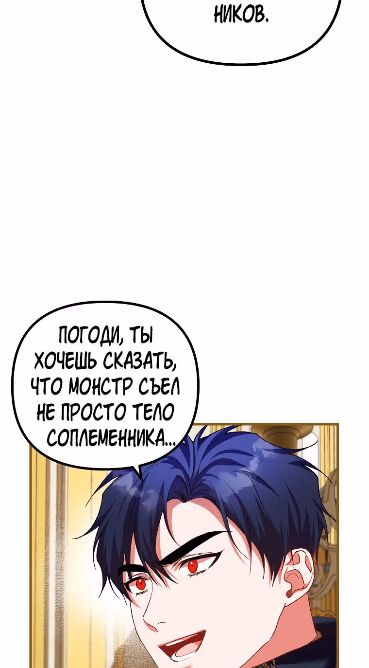 Ограниченное время незначительной героини — Том 2 · Глава 39, страница 66