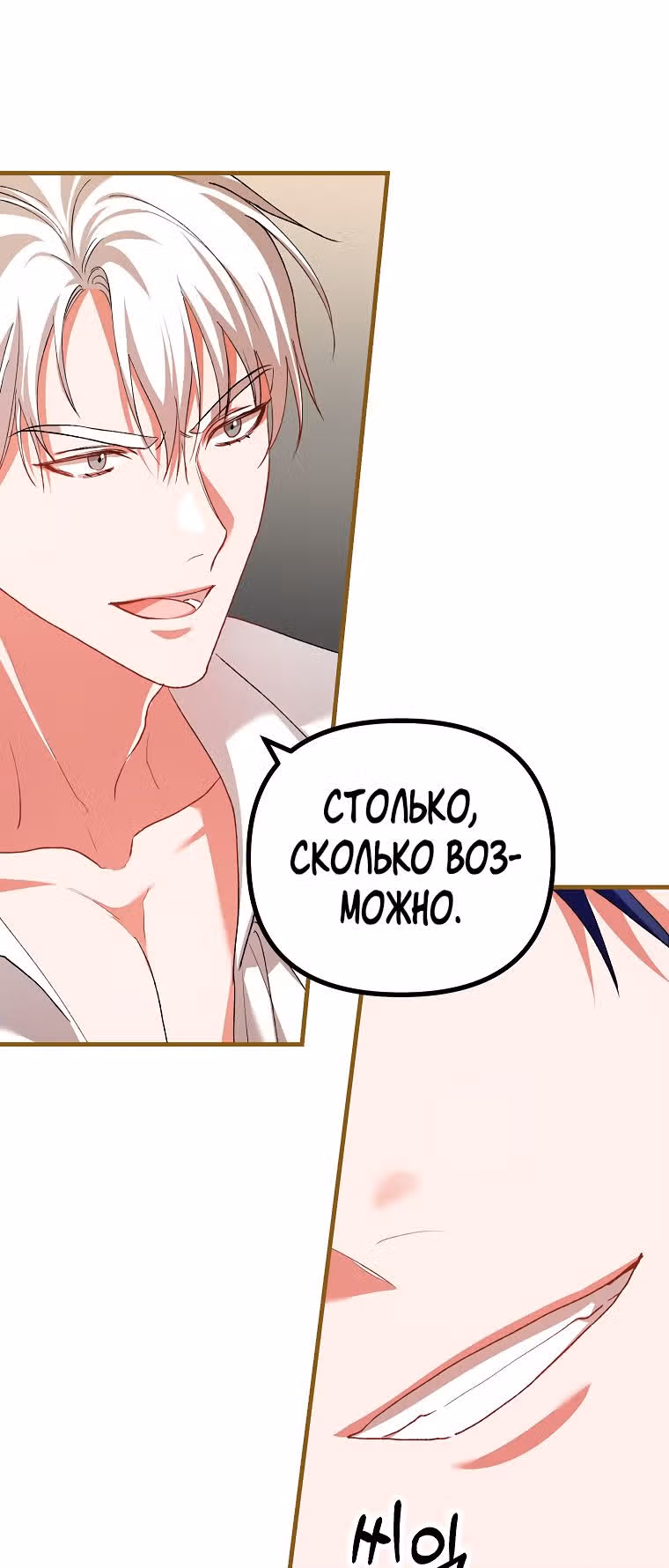 Ограниченное время незначительной героини — Том 2 · Глава 39, страница 71