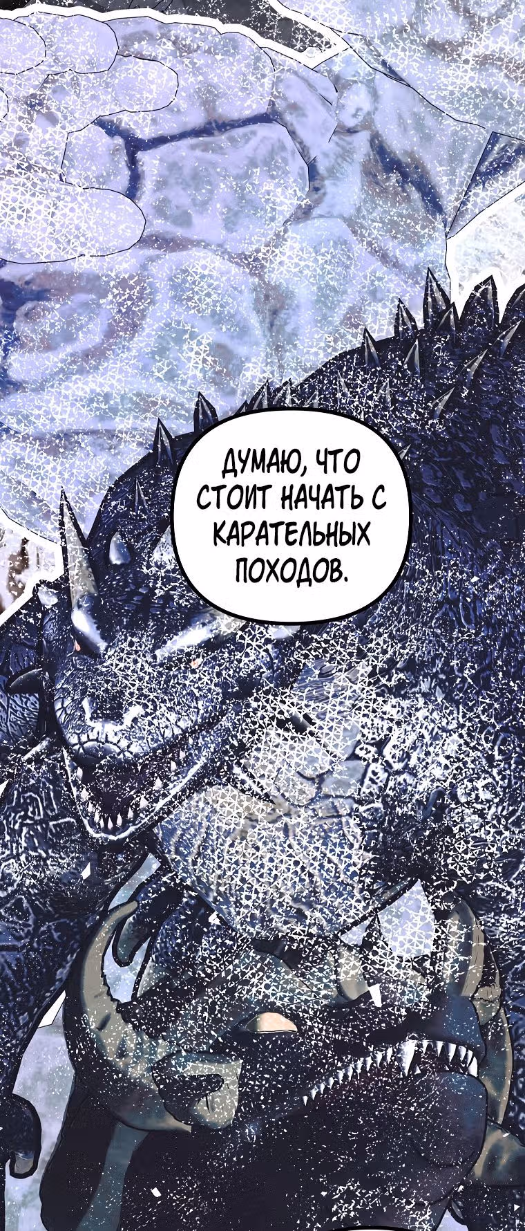 Ограниченное время незначительной героини — Том 2 · Глава 39, страница 73