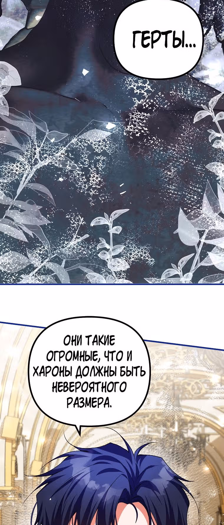 Ограниченное время незначительной героини — Том 2 · Глава 39, страница 74