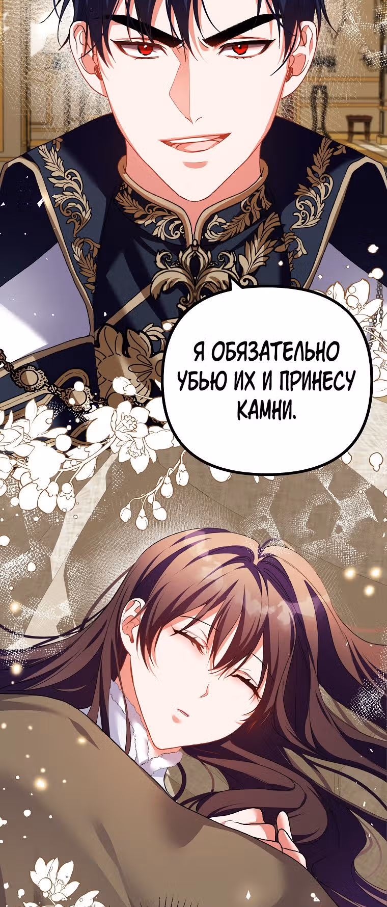 Ограниченное время незначительной героини — Том 2 · Глава 39, страница 75