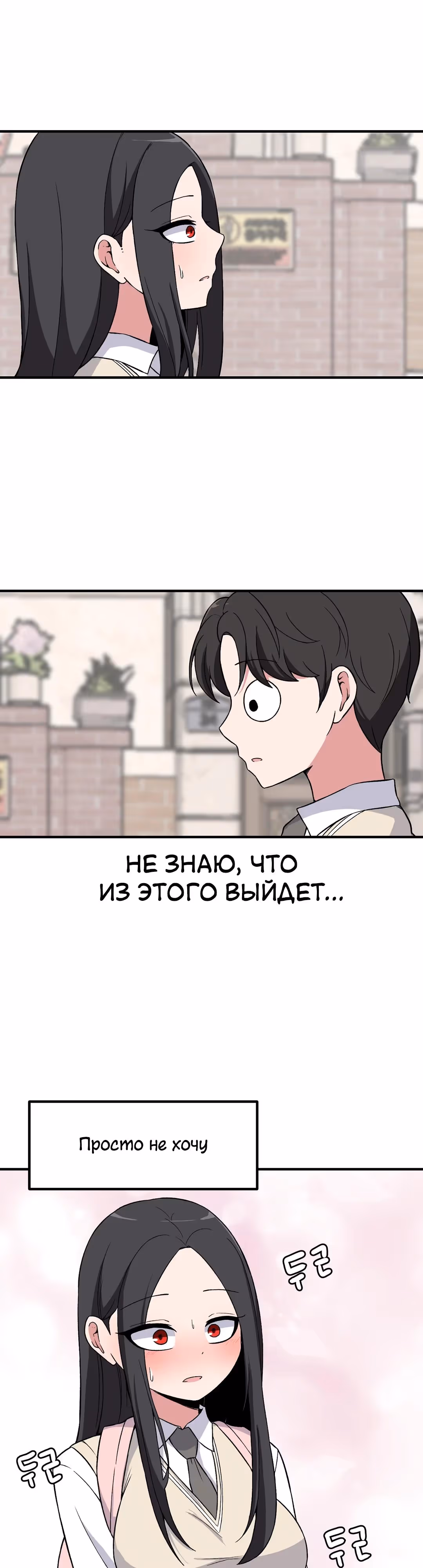 Секрет близкого друга — Том 2 · Глава 86, страница 6