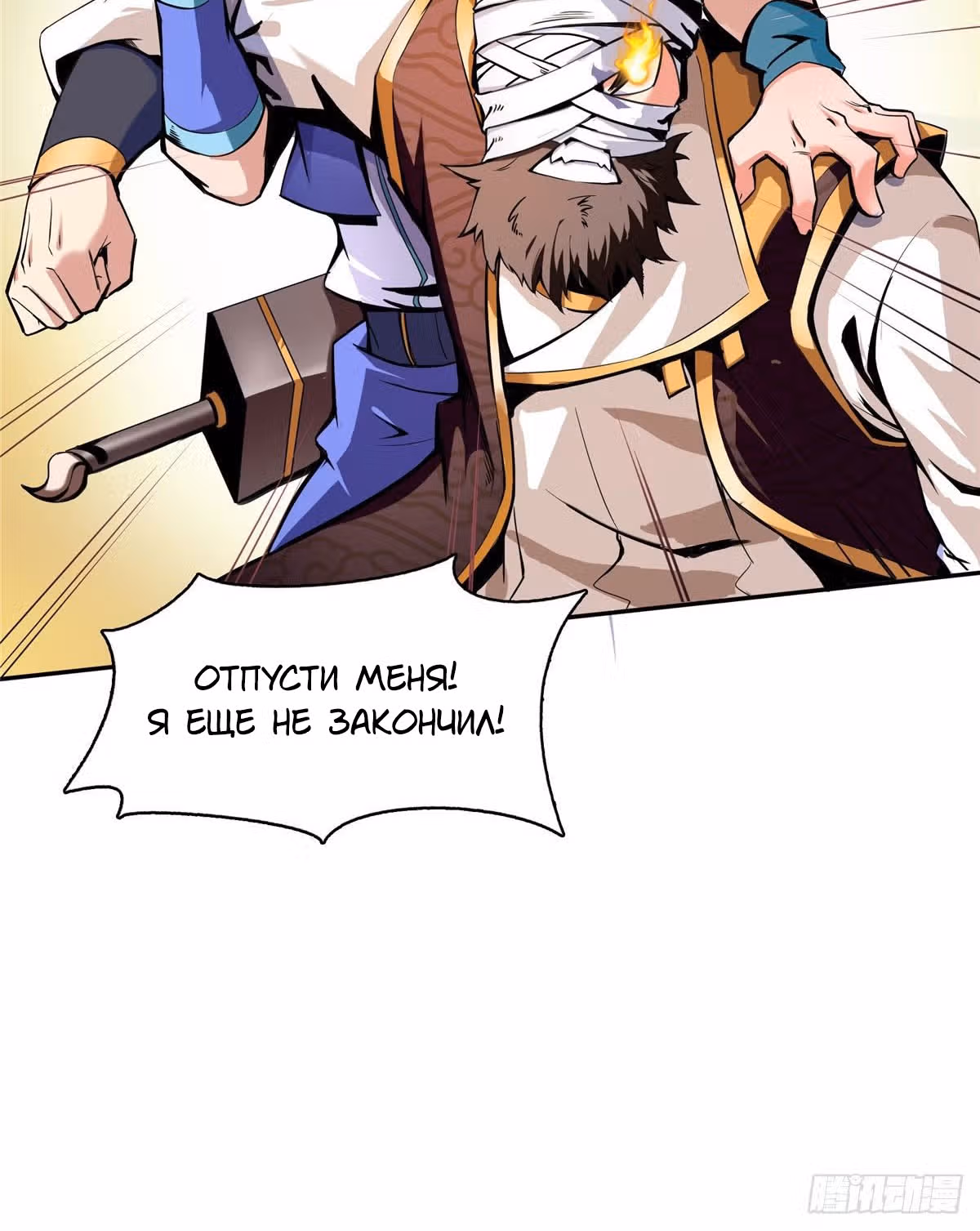 Библиотека Небесного Пути — Том 1 · Глава 17, страница 19