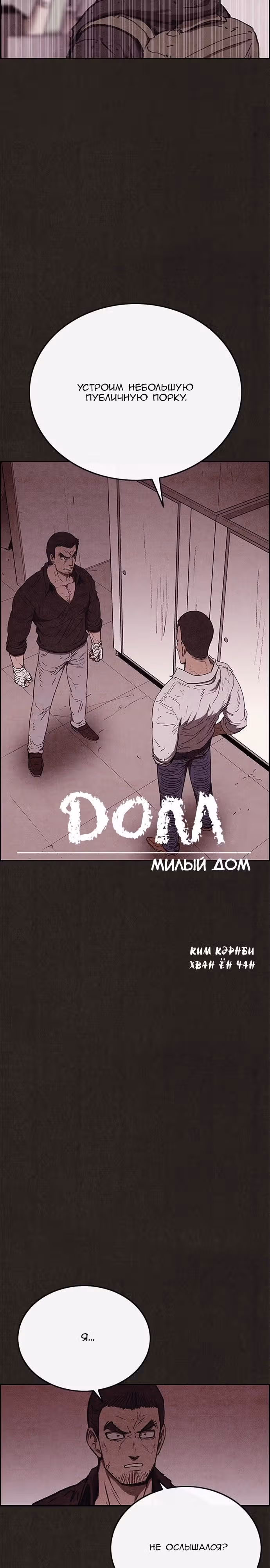 Милый дом — Том 1 · Глава 87, страница 2