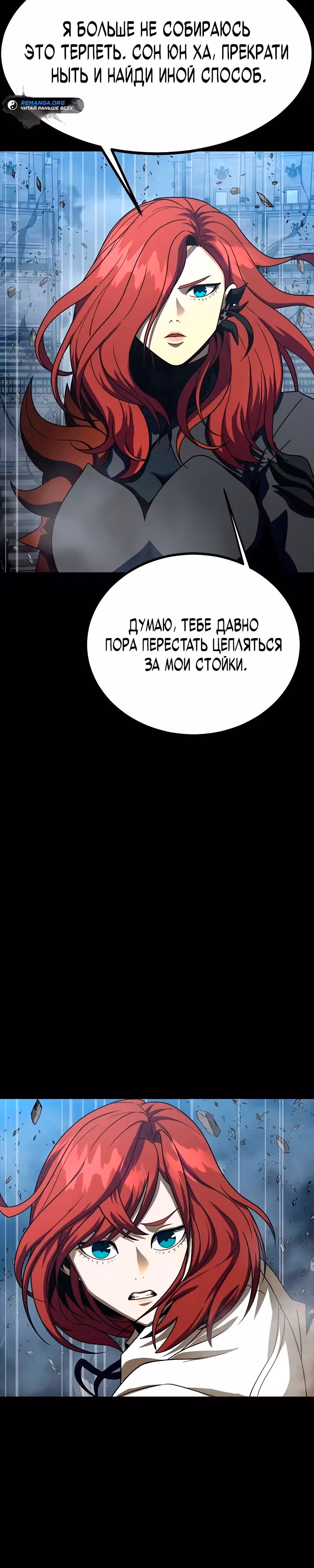 Игрок, поедающий сталь — Том 2 · Глава 80, страница 14