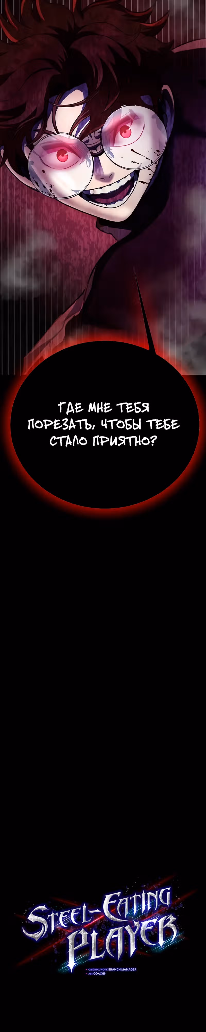 Игрок, поедающий сталь — Том 2 · Глава 80, страница 4