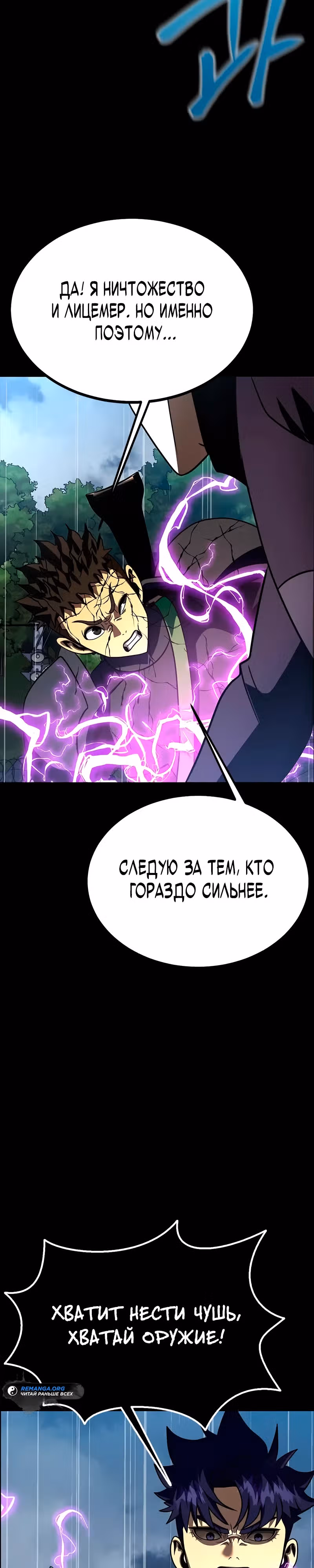 Игрок, поедающий сталь — Том 2 · Глава 80, страница 43