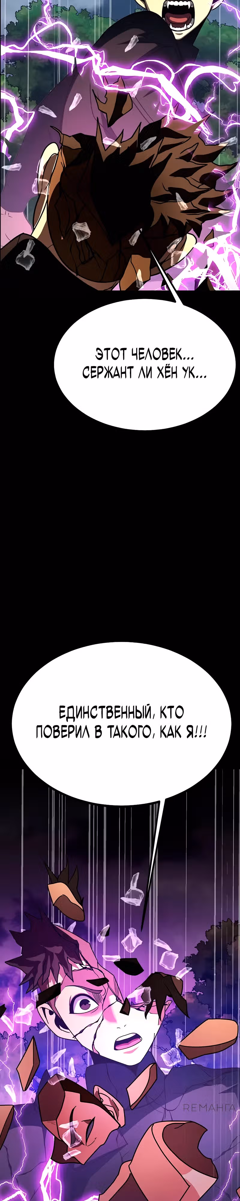 Игрок, поедающий сталь — Том 2 · Глава 80, страница 44