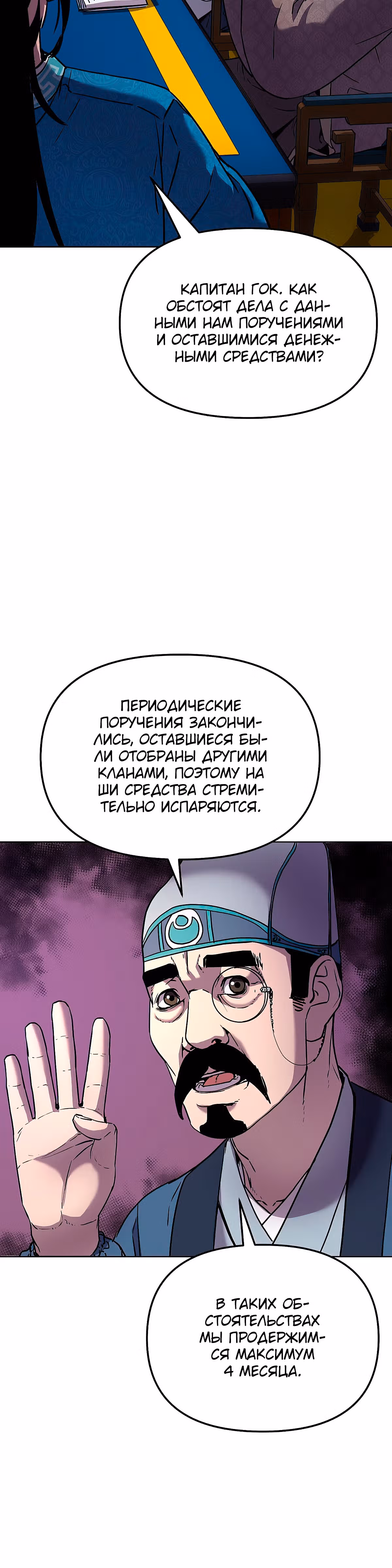 Реинкарнация Ранкера-Некроманта в муриме — Том 1 · Глава 30, страница 13