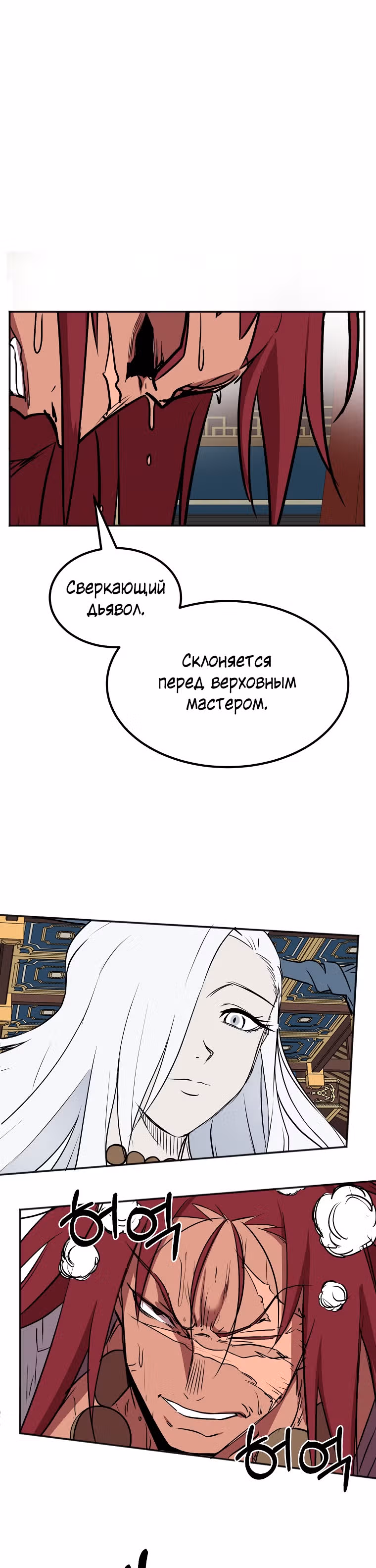 Две Луны — Том 2 · Глава 10, страница 11