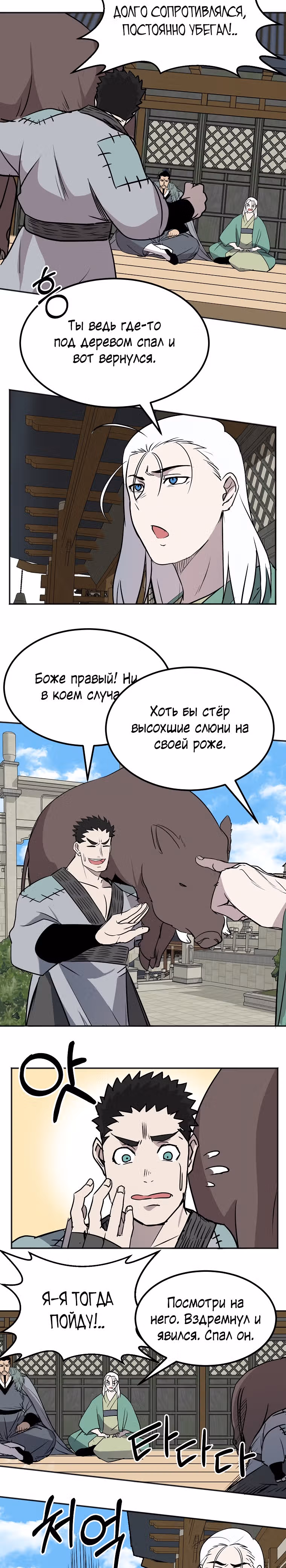 Две Луны — Том 2 · Глава 10, страница 16