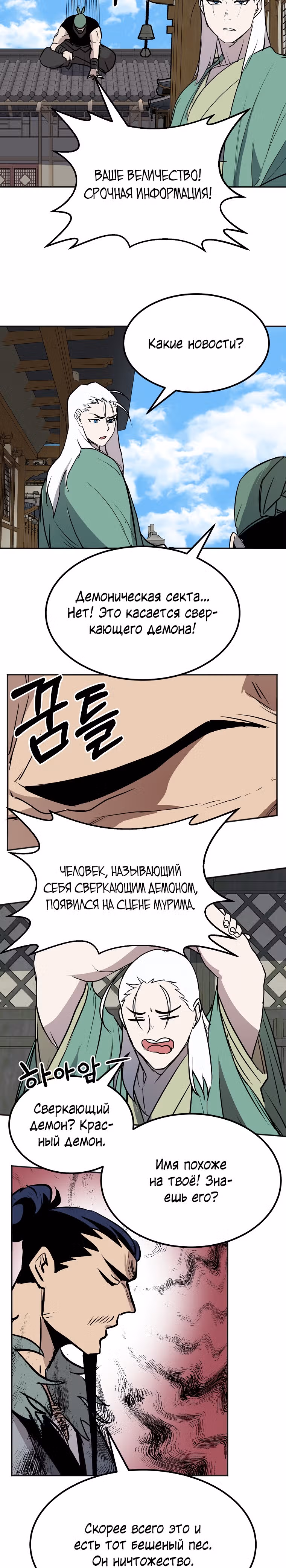 Две Луны — Том 2 · Глава 10, страница 17