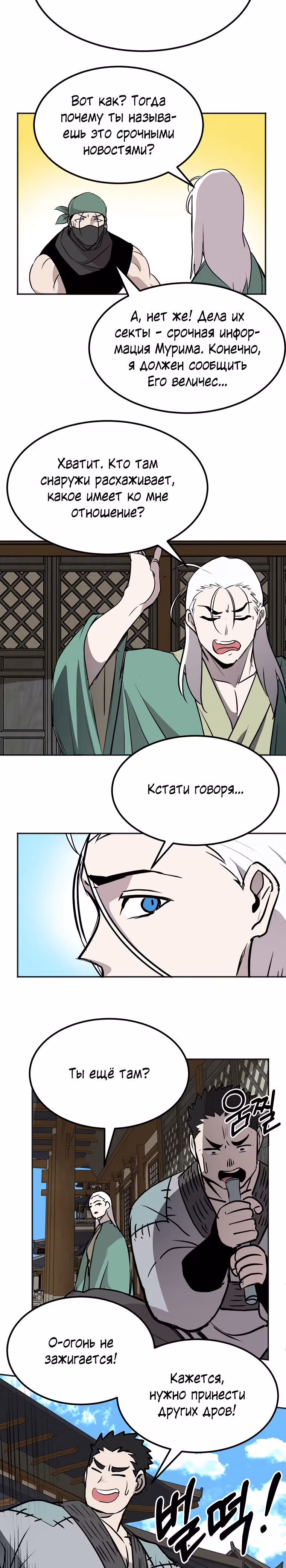 Две Луны — Том 2 · Глава 10, страница 18