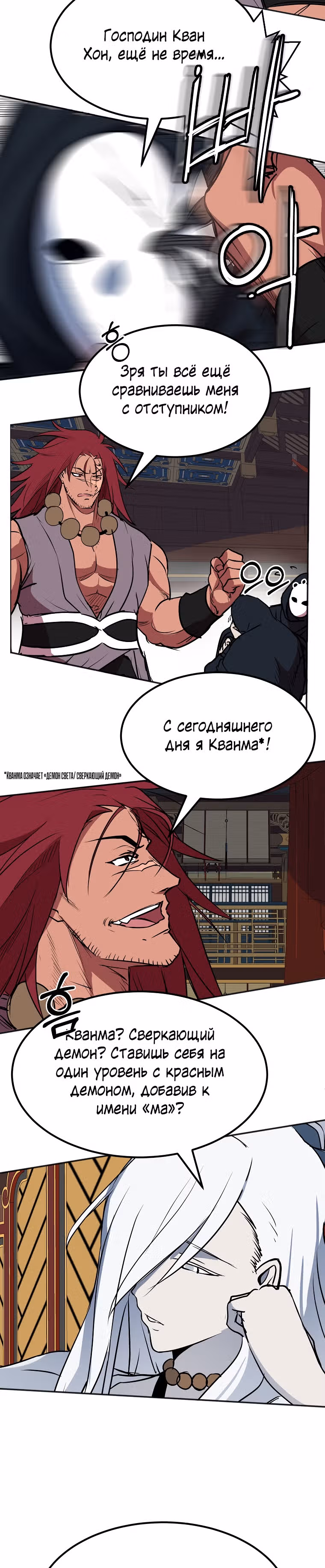 Две Луны — Том 2 · Глава 10, страница 3