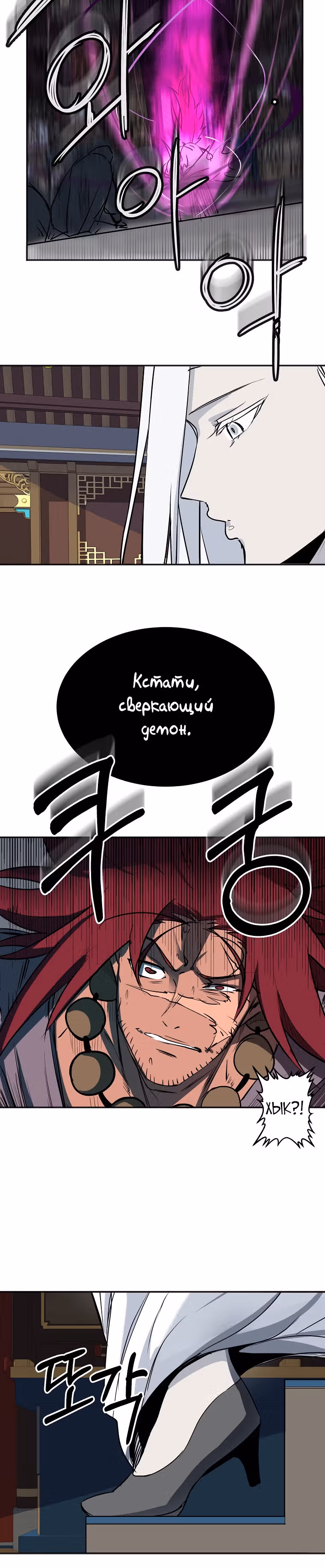Две Луны — Том 2 · Глава 10, страница 6