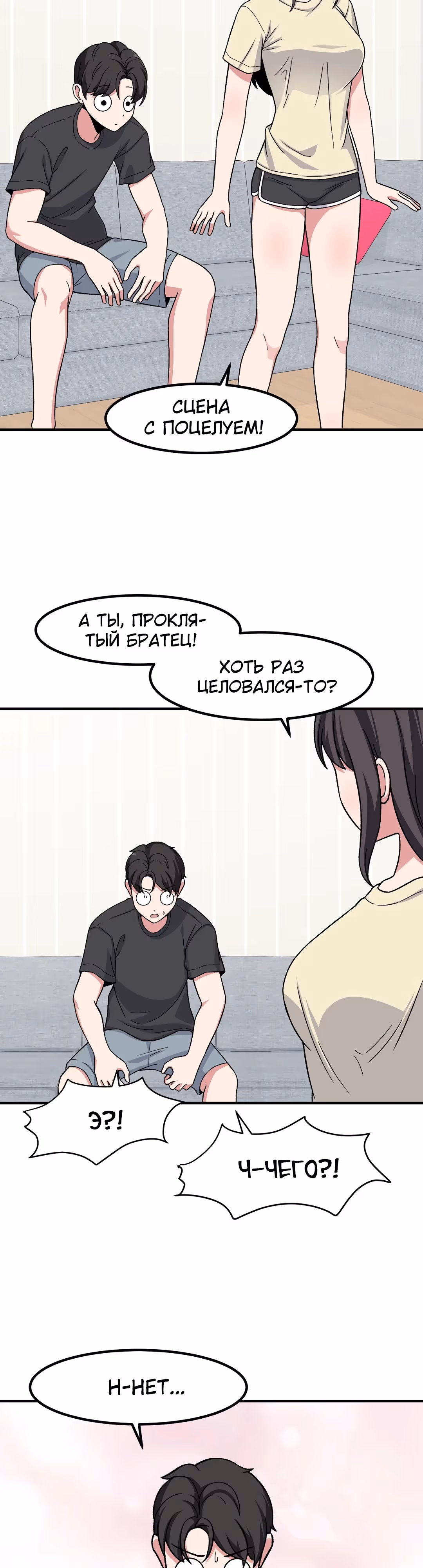Секрет близкого друга — Том 2 · Глава 85, страница 2