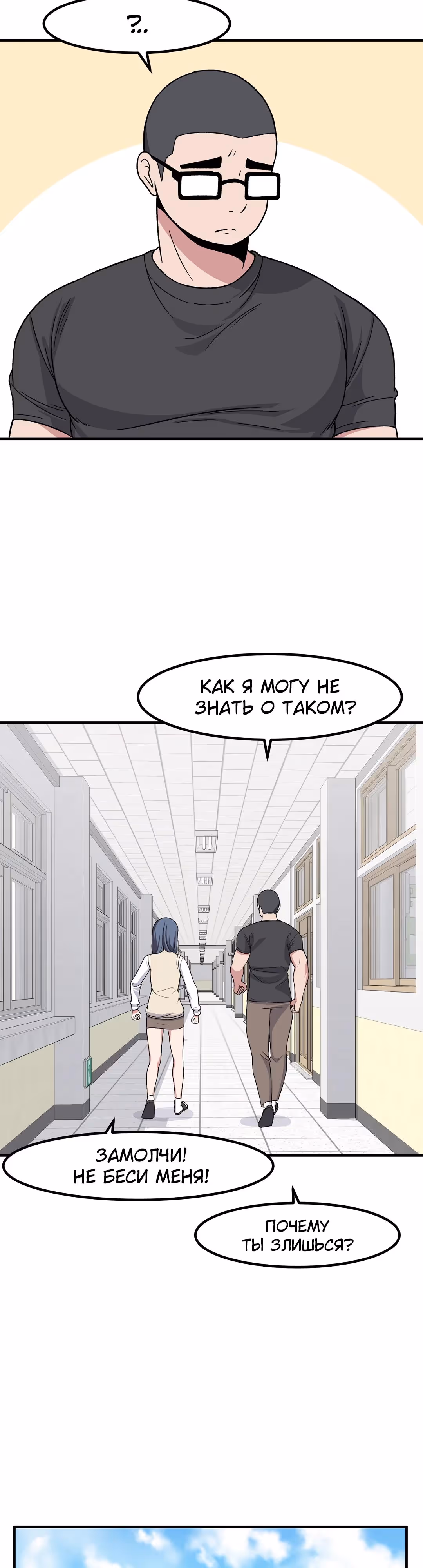 Секрет близкого друга — Том 2 · Глава 85, страница 13