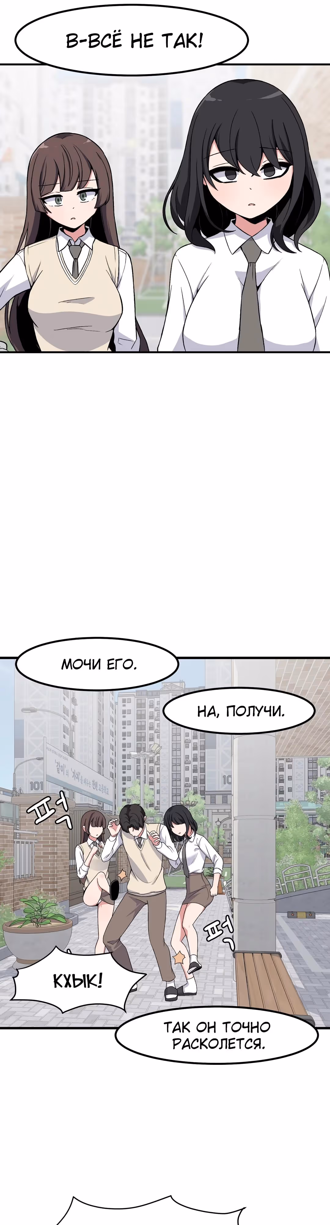 Секрет близкого друга — Том 2 · Глава 85, страница 21