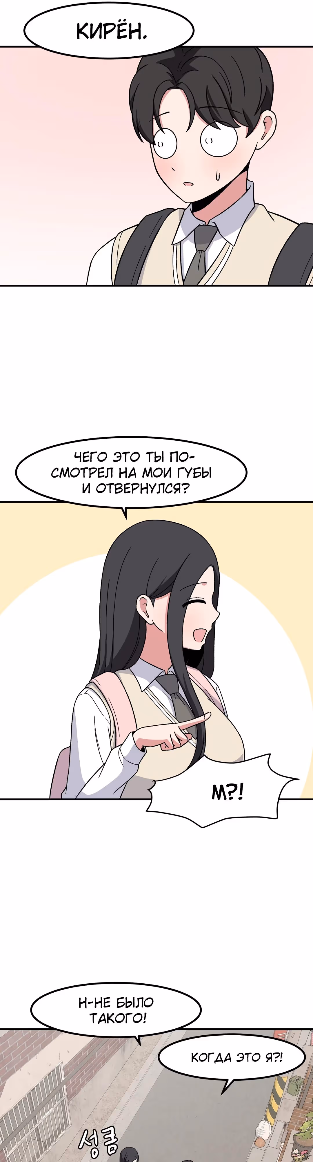 Секрет близкого друга — Том 2 · Глава 85, страница 26