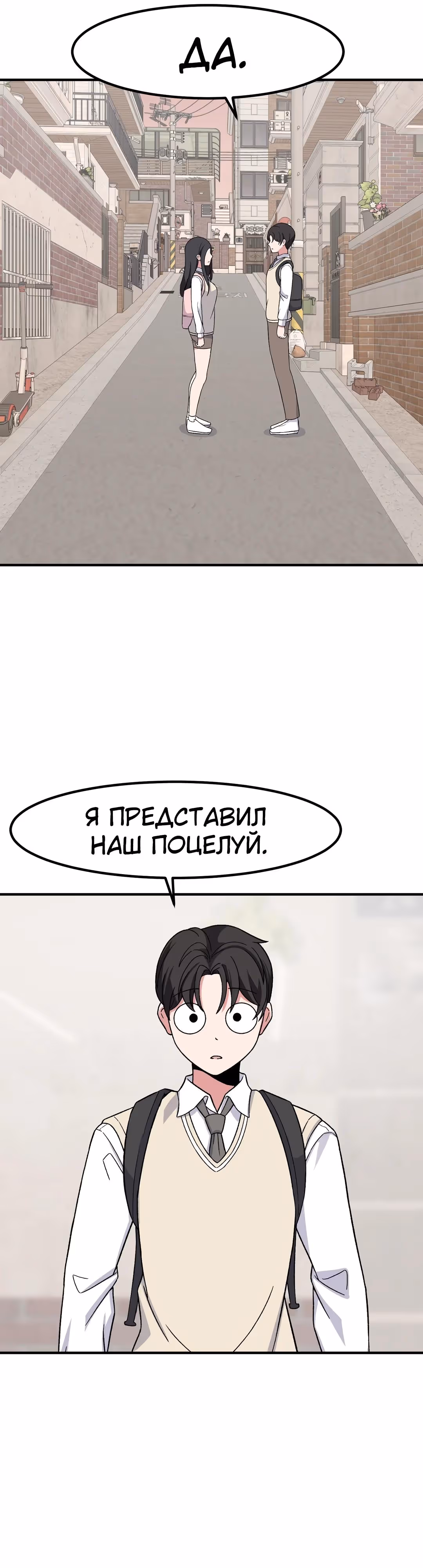 Секрет близкого друга — Том 2 · Глава 85, страница 31
