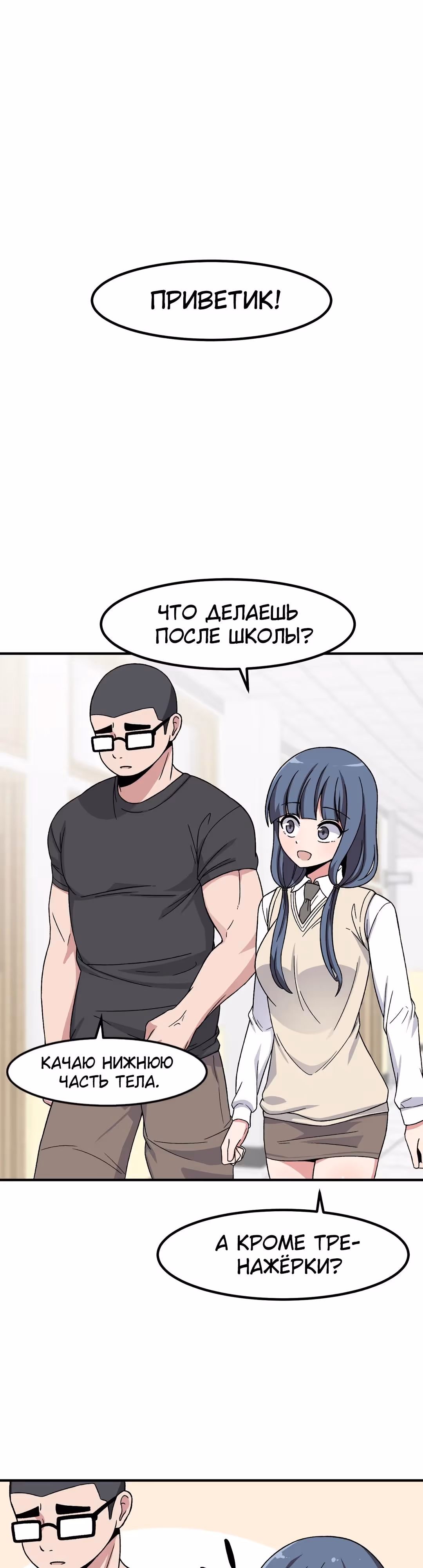 Секрет близкого друга — Том 2 · Глава 85, страница 6