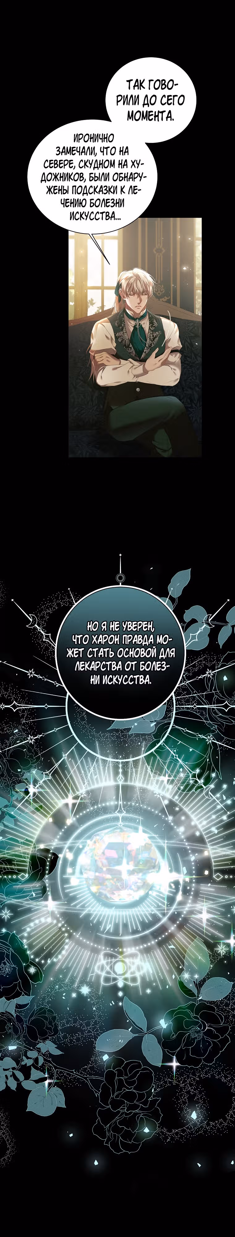 Ограниченное время незначительной героини — Том 3 · Глава 40, страница 17