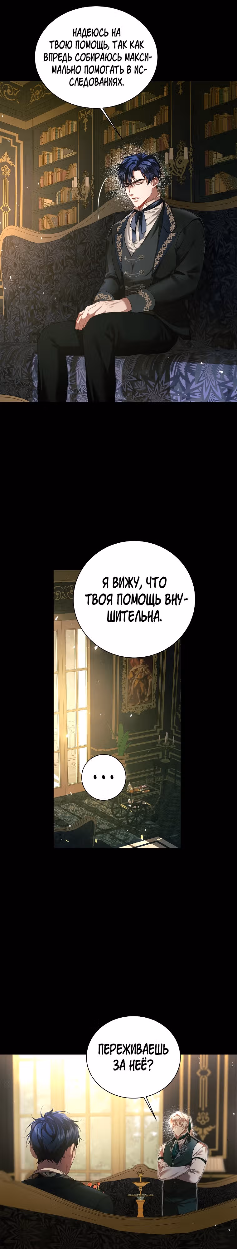 Ограниченное время незначительной героини — Том 3 · Глава 40, страница 18