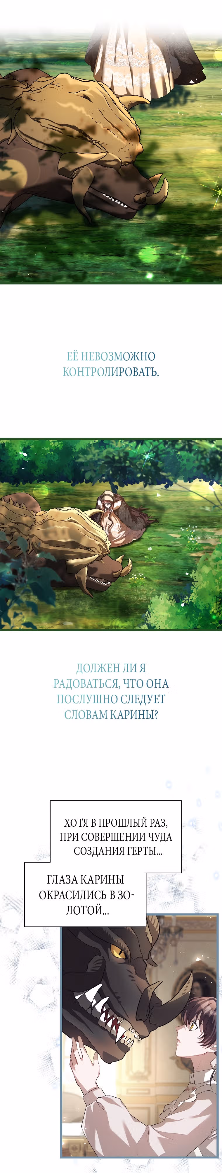 Ограниченное время незначительной героини — Том 3 · Глава 40, страница 21