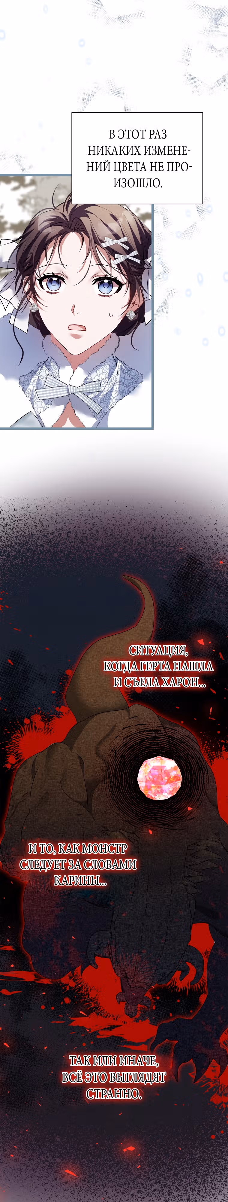 Ограниченное время незначительной героини — Том 3 · Глава 40, страница 22